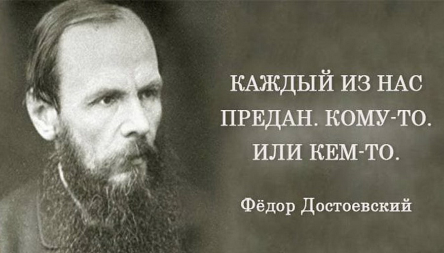 30 лучших цитат великого Фёдора Достоевского